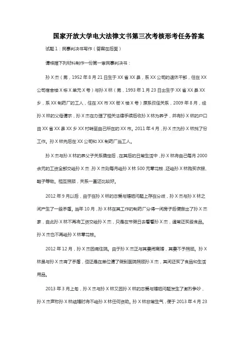 国家开放大学电大法律文书第三次考核形考任务答案