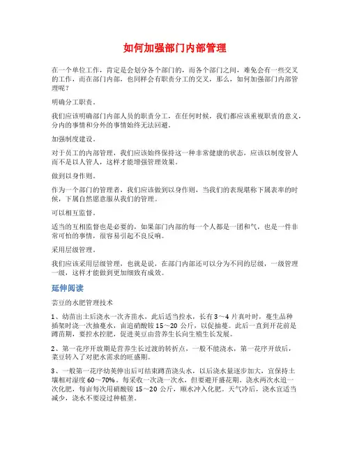 如何加强部门内部管理