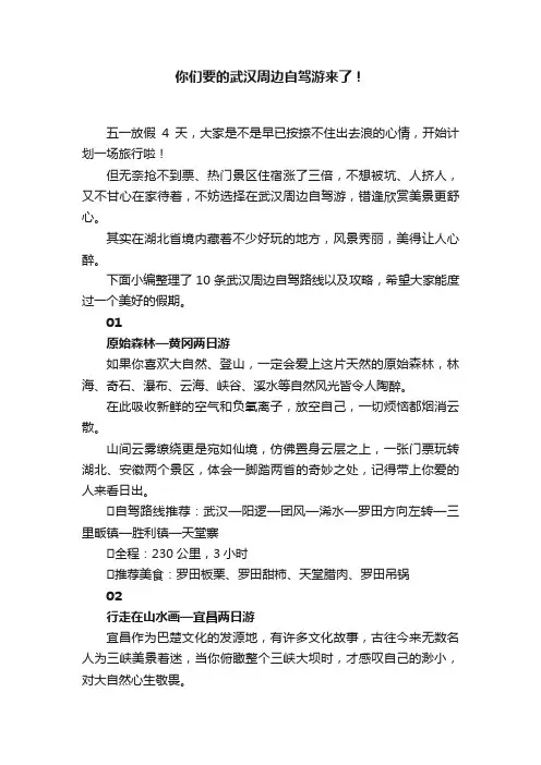 你们要的武汉周边自驾游来了！