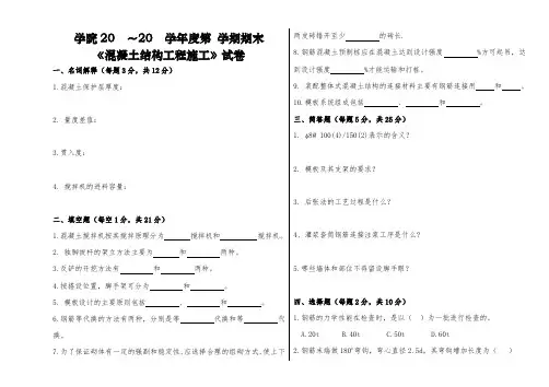 混凝土结构工程施工期末考试试卷及答案