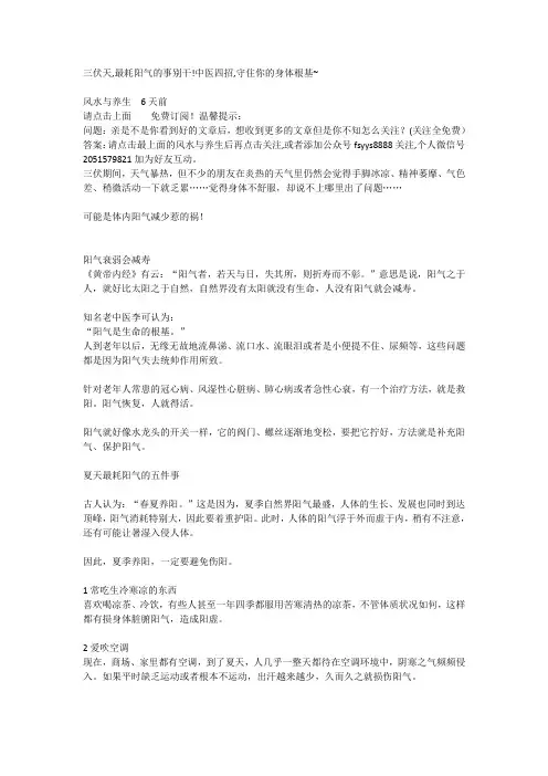 三伏天,最耗阳气的事别干!中医四招,守住你的身体根基