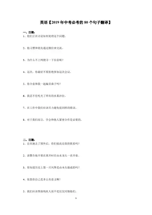 常州中考英语必考的80个句子翻译