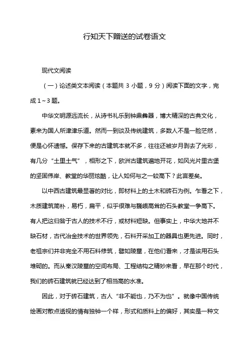 行知天下赠送的试卷语文