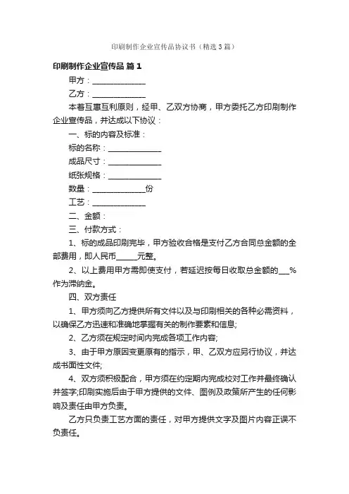 印刷制作企业宣传品协议书（精选3篇）