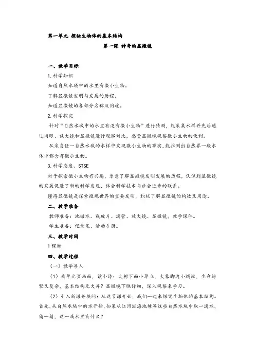 新湘科版五年级下册科学教案全册教学设计
