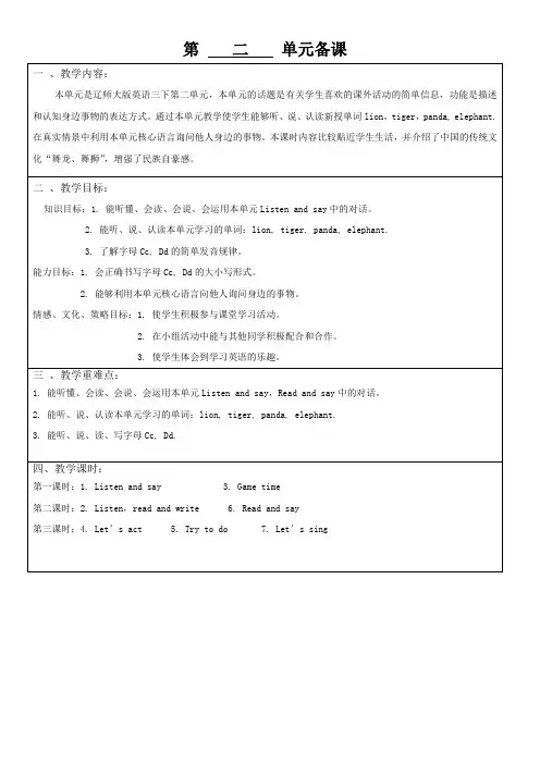 辽师大版英语三年级下册教学设计-Unit2 What’s this