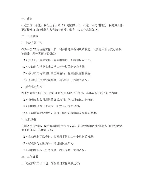 优化岗位个人工作总结