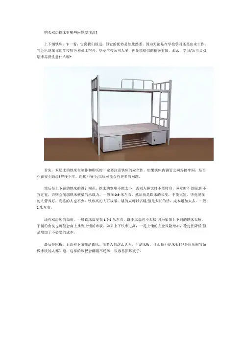 购买双层铁床有哪些问题要注意
