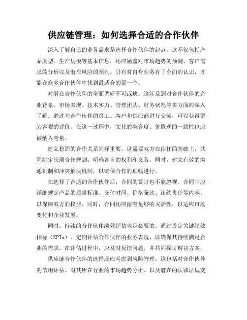 供应链管理：如何选择合适的合作伙伴