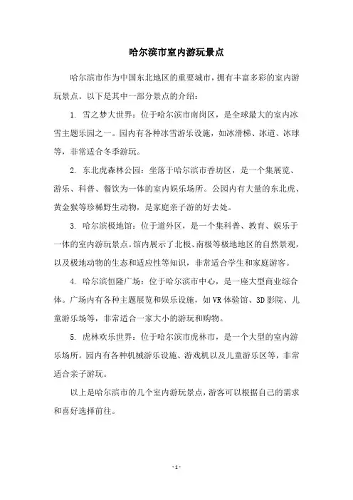 哈尔滨市室内游玩景点