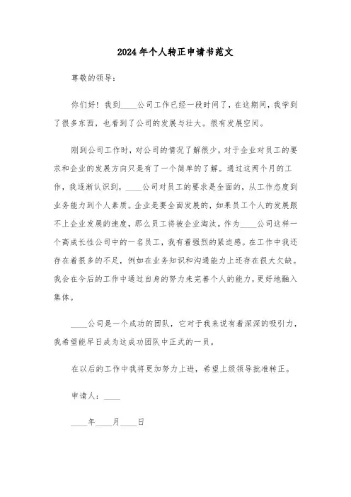 2024年个人转正申请书范文(6篇)