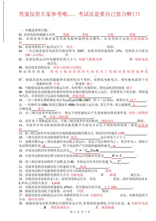 电机拖动复习