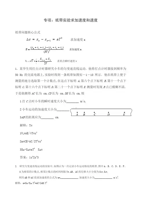 专项纸带实验求加速度和速度含解释和答案