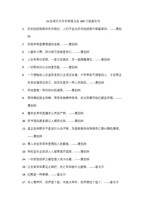 24位诺贝尔文学奖得主的100个经典名句