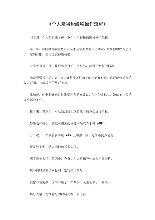 个人所得税缴税操作流程