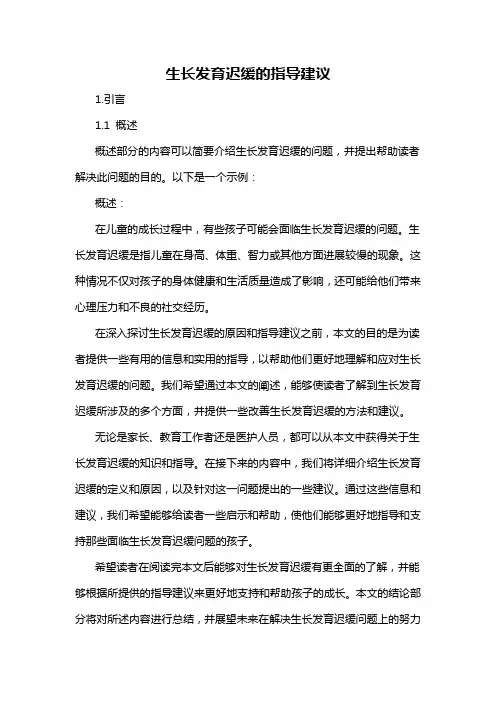 生长发育迟缓的指导建议