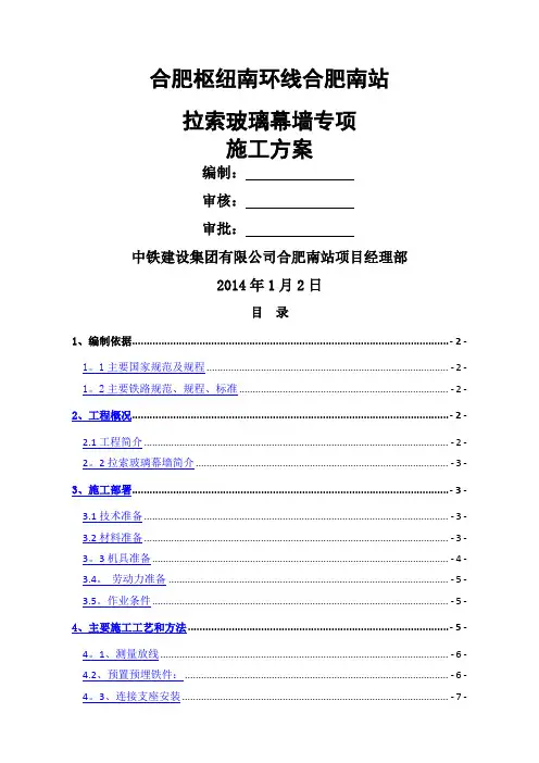 拉索玻璃幕墙专项施工方案