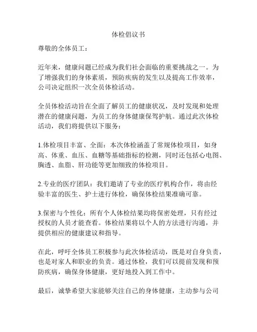 体检倡议书