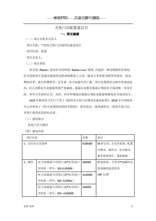 犬伤门诊配置建议书