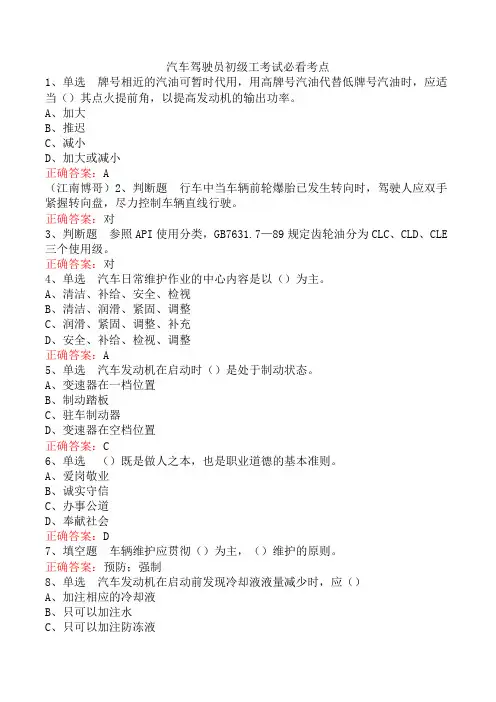 汽车驾驶员初级工考试必看考点