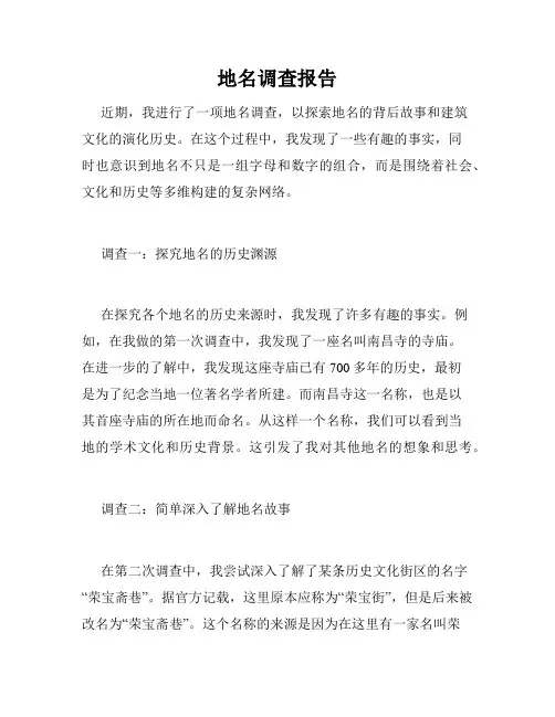 地名调查报告