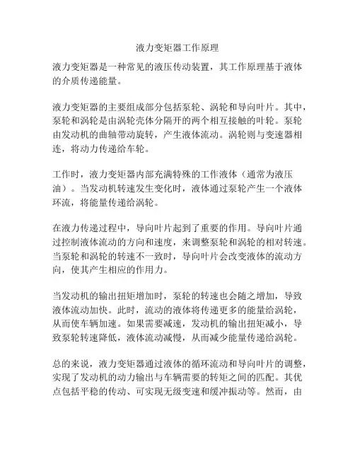 液力变矩器工作原理