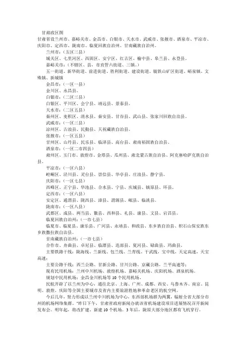 甘肃省概况