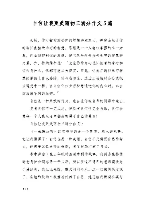 自信让我更美丽初三满分作文5篇
