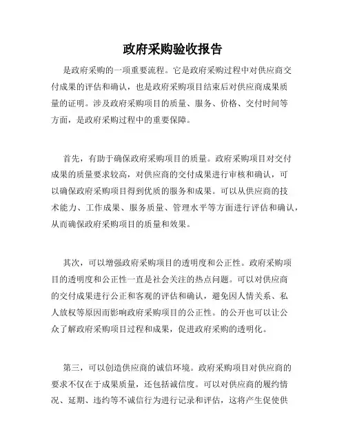 政府采购验收报告