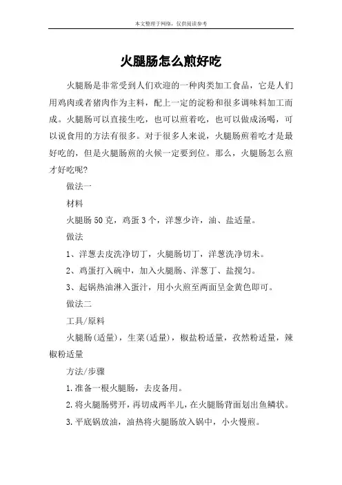 火腿肠怎么煎好吃