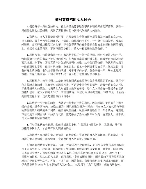 描写穿旗袍的女人词语