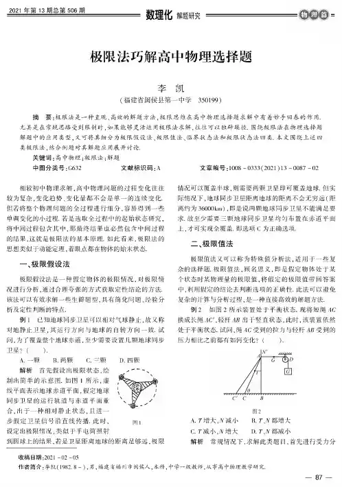极限法巧解高中物理选择题