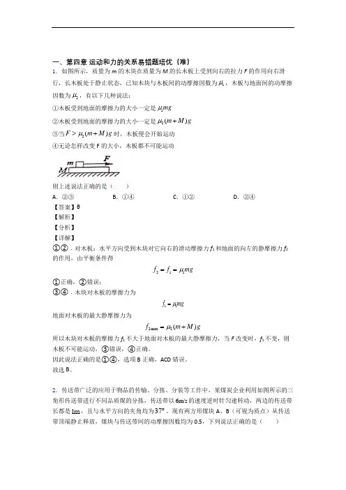 人教版高一物理上册 运动和力的关系单元练习(Word版 含答案)