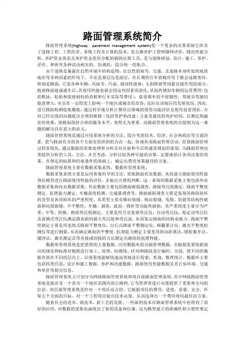路面管理系统0209