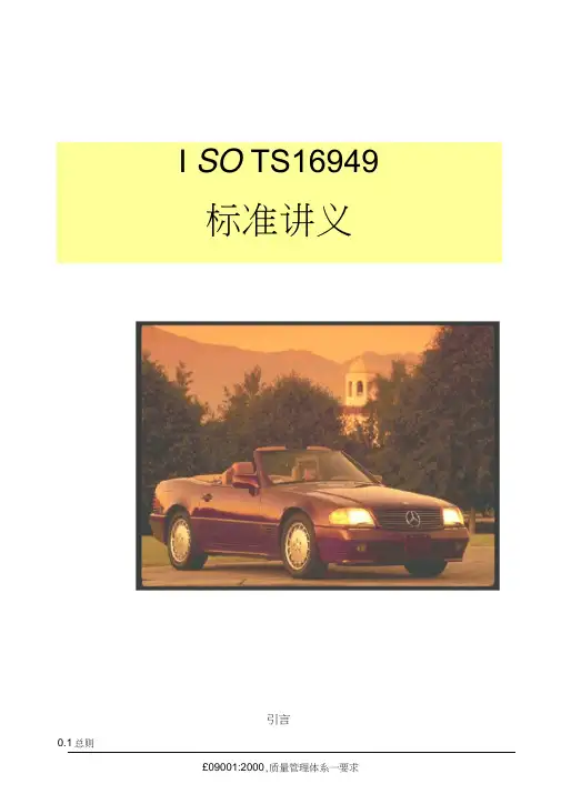 TS16949标准原文