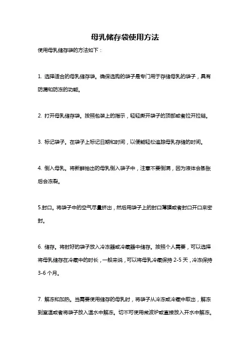 母乳储存袋使用方法