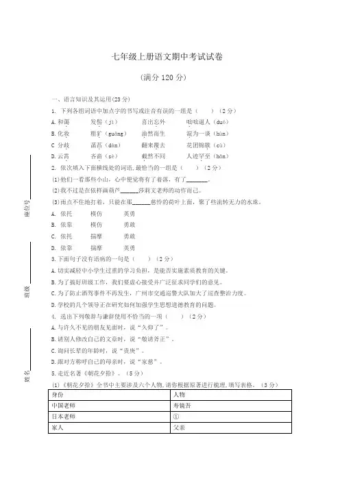 最新人教版七年级上册语文期中考试试卷(含答案)