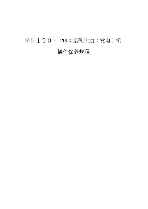 济柴190、2000系列
