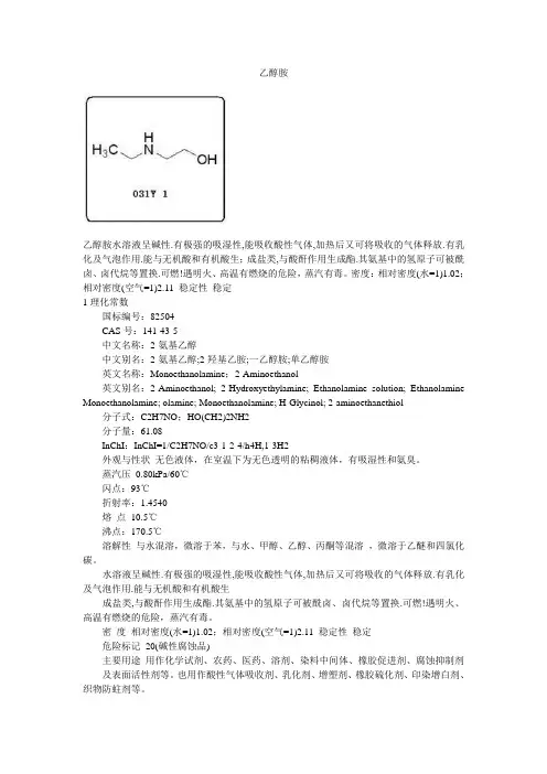 乙醇胺