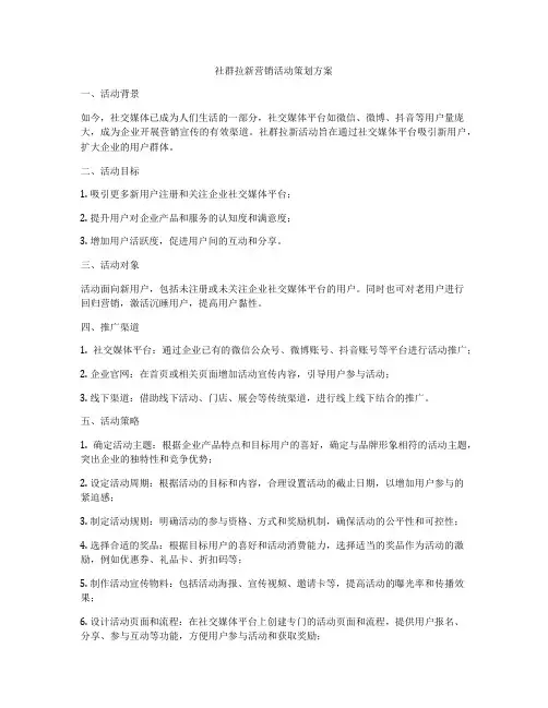 社群拉新营销活动策划方案