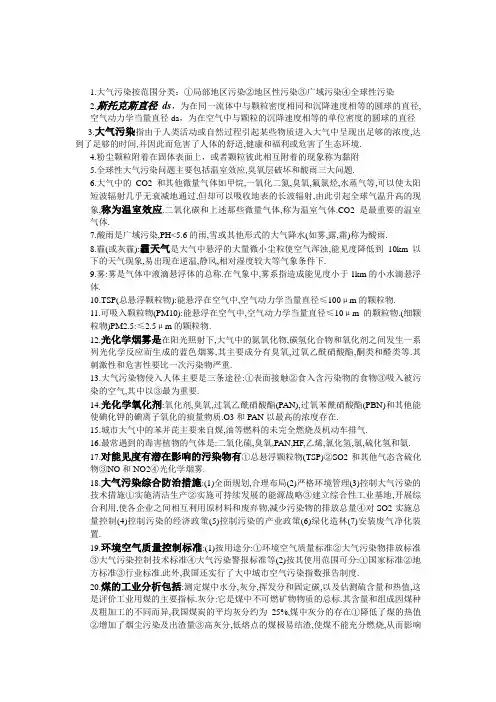 大气污染控制工程期末考试重点
