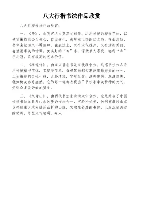 八大行楷书法作品欣赏