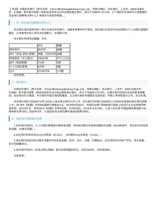 民生银行招聘考试考什么？