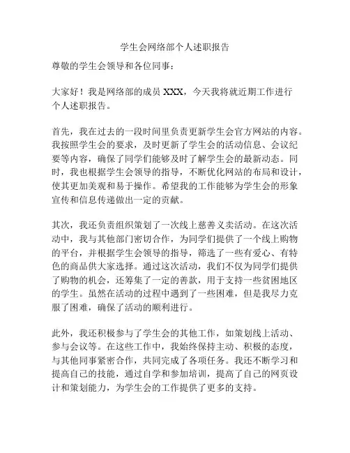 学生会网络部个人述职报告