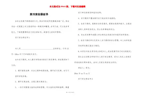 实习安全保证书