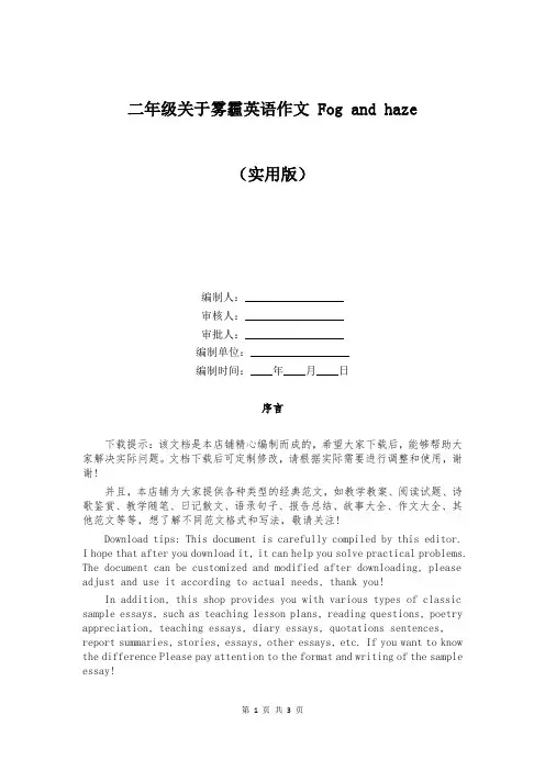 二级关于雾霾英语作文 Fog and haze