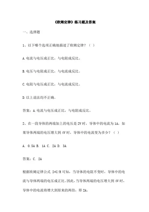 《欧姆定律》练习题及答案