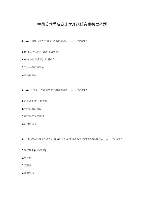 中国美术学院设计学理论研究生初试考题
