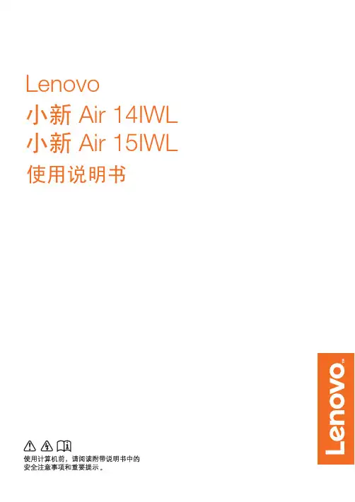 联想 小新Air+14IWL、15IWL使用说明书