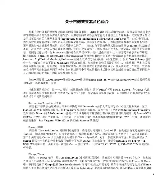BOSS GT-6 中文说明书